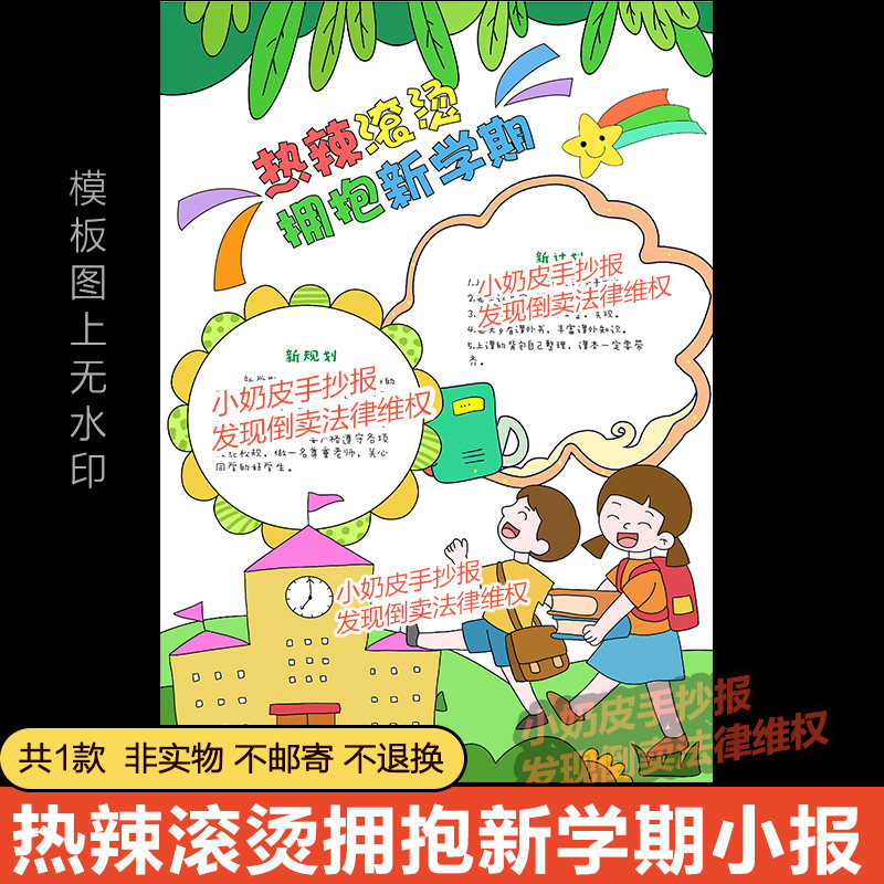 热辣滚烫拥抱新学期手抄报小报模板填色涂色黑白线稿素材轮廓卡通,商务/设计服务,设计素材/源文件,淘宝优惠券,粉丝福利购,淘宝优惠卷
