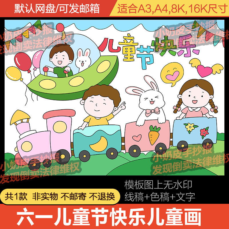庆祝61六一儿童节快乐绘画卡通画简笔画亲子画创意画黑白线稿涂色