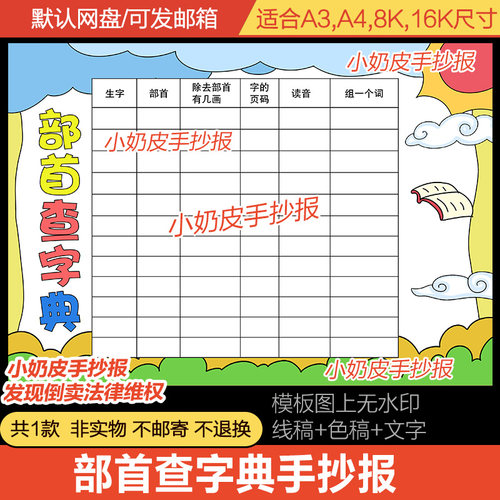 部首查字典手抄报查字法小报模板电子版小学生黑白线稿涂色填色