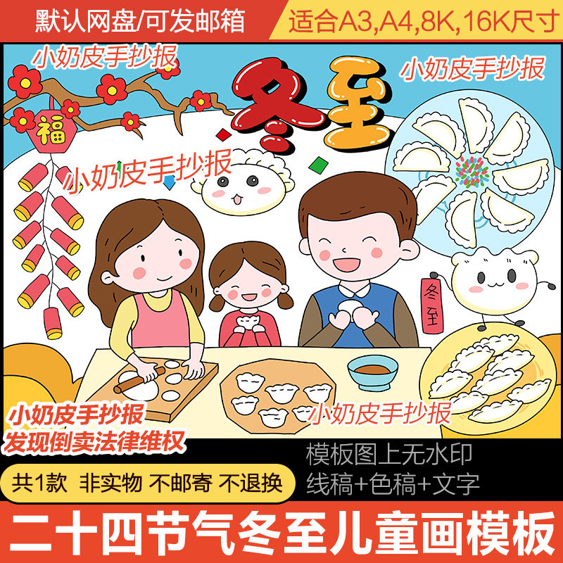 冬至儿童画包吃饺子绘画模板电子版二十四节气黑白线稿卡通简笔画