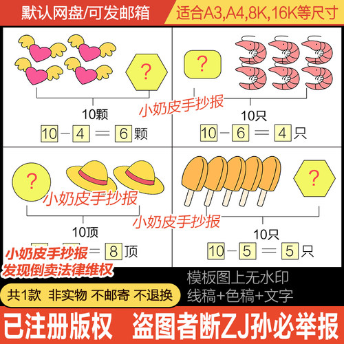 一年级数学10以内减法四宫格漫画儿童连环画模板电子版线稿填色