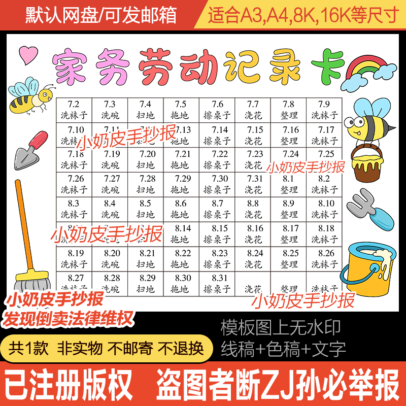 我是家务小能手手抄报寒暑假期家务劳动记录卡小报电子版模板线稿
