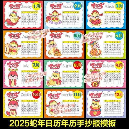 2025蛇年新年日历月历年历手抄报小报模板电子版元旦黑白线稿全套