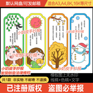 世界阅读日书签模板电子版春夏秋冬四季描写句子手绘线黑白线稿