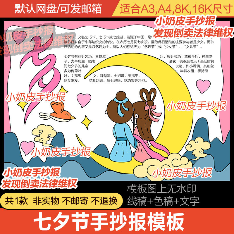 中国民间神话故事七夕节乞巧节手抄报牛郎织女小报模板电子版黑线