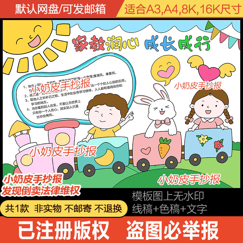 儿童家教润心成长成行手抄报小报模板电子版半成品空白黑线稿填色