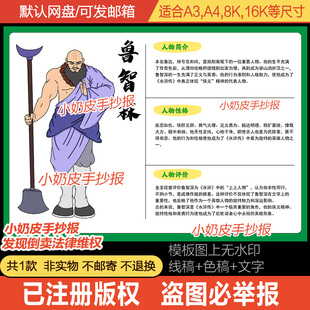 鲁智森人物卡手抄报电子版四大名著水浒传人物名片手卡黑白线描稿