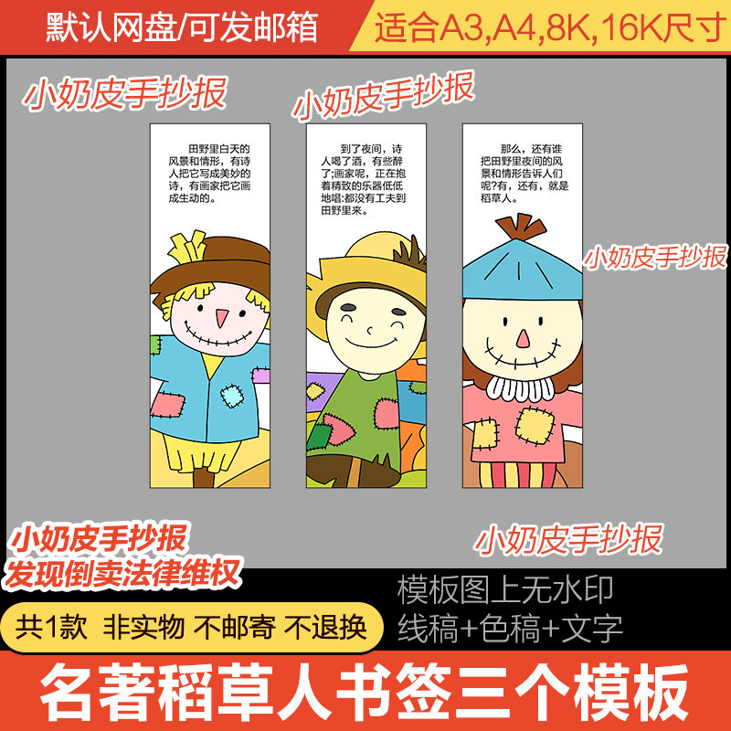 好词好句名著稻草人书签模板绘画卡通画diy自制电子版黑线稿涂色