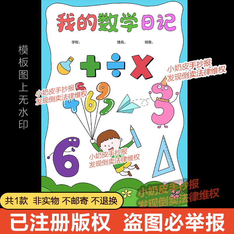 我的数学日记封面封皮设计绘画模板电子版半成品黑线稿填色小报