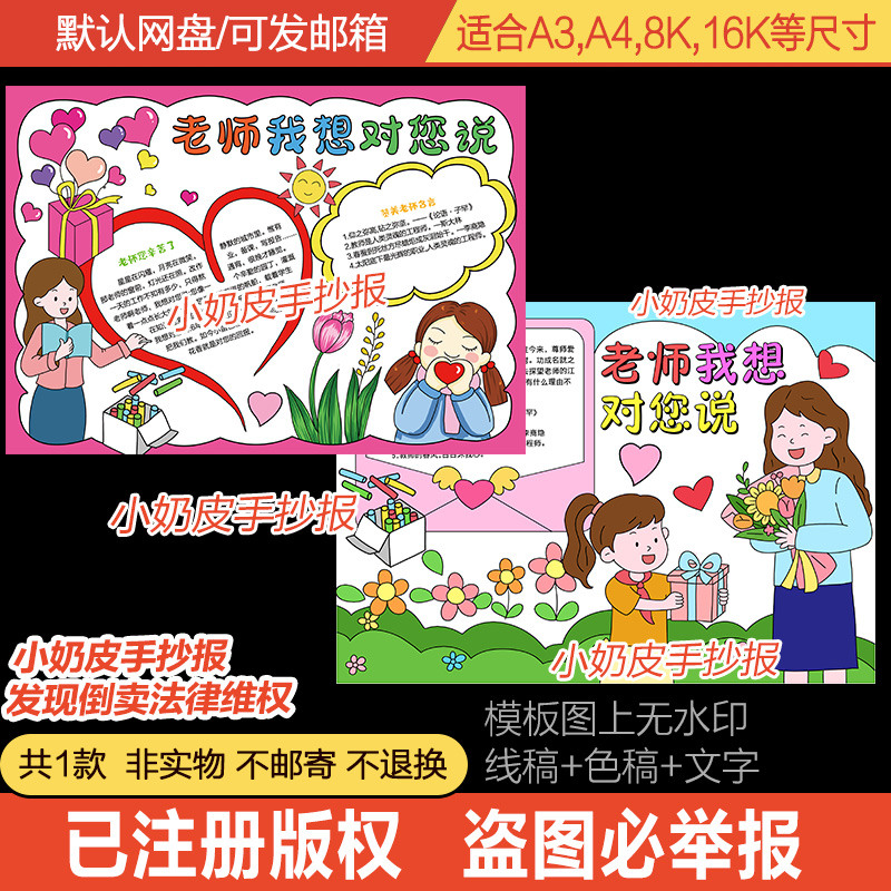 老师我想对您说手抄报难忘师恩情教师节小报模板填色涂色黑白