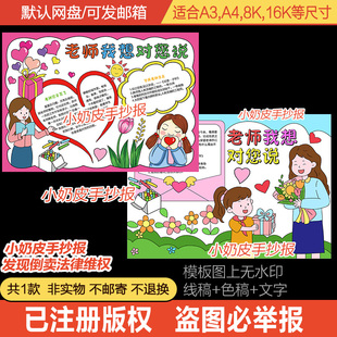 老师我想对您说手抄报难忘师恩情教师节小报模板填色涂色黑白