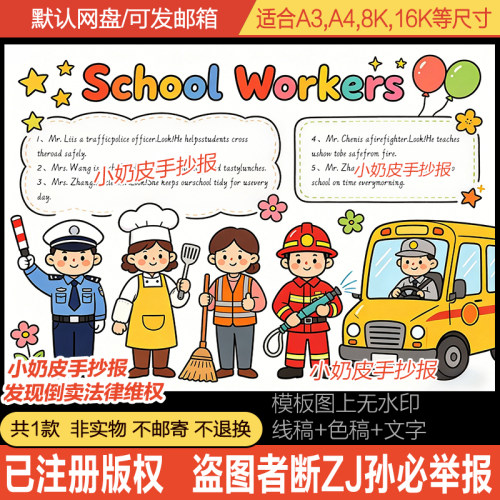 英语版校园工作者手抄报四年级上第四单元英文小报模板黑线电子版