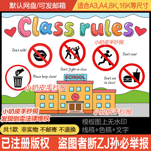 英语班级规则公约class rulers手抄报电子版小报模板黑线稿半成品