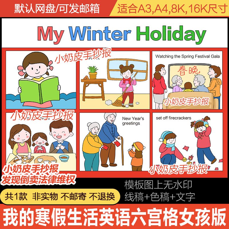 我的寒假生活英语版英文六宫格漫画女孩版简笔画手抄报小报模板线