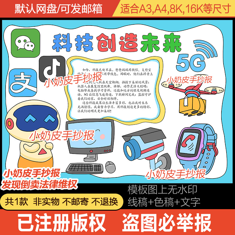 科技创造生活手抄报电子版模板智能家居改变生活小报黑白线半成品