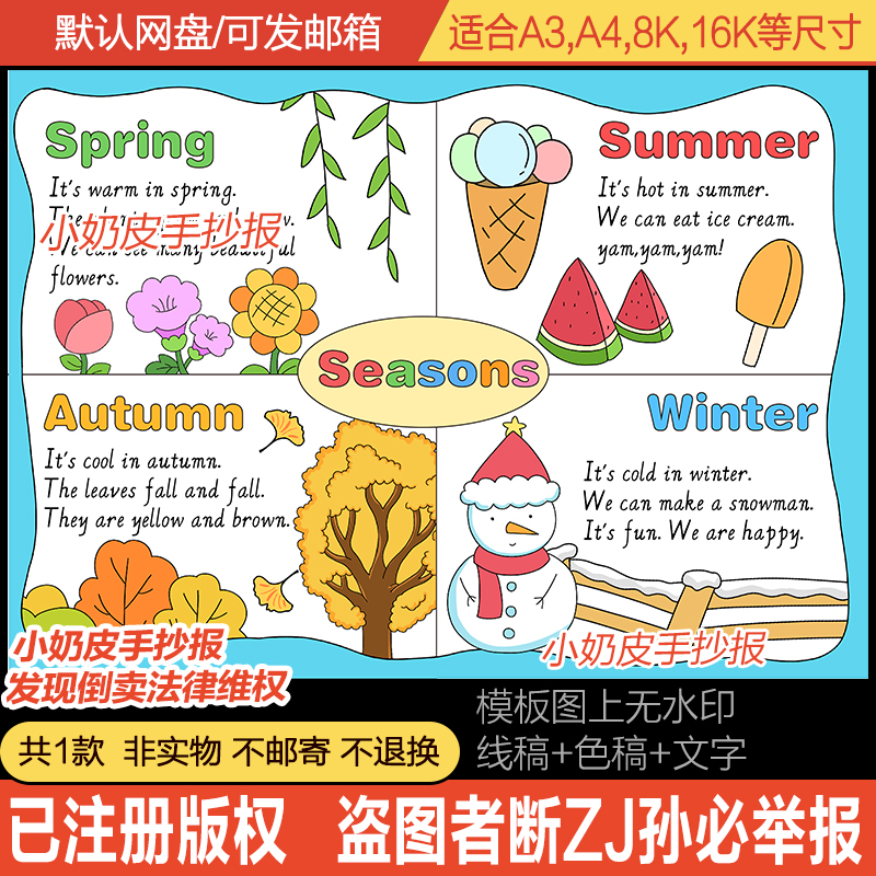 英语春夏秋冬四季seasons手抄报四季英文小报模板电子版黑白线稿