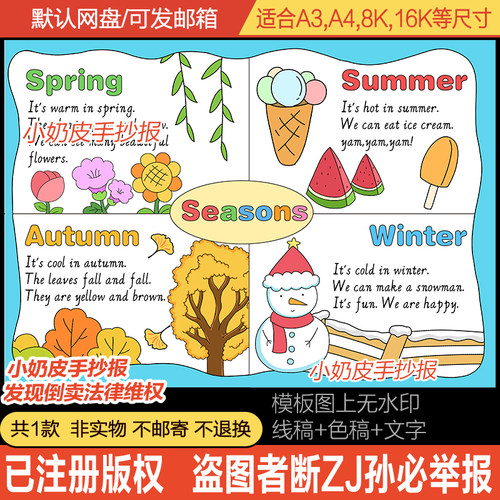 英语春夏秋冬四季seasons手抄报四季英文小报模板电子版黑白线稿