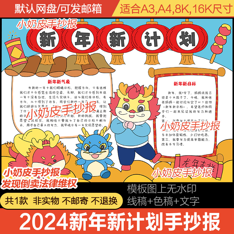 2024龙年新梦想手抄报新气象新计划模板春节电子版线稿A3A4轮廓