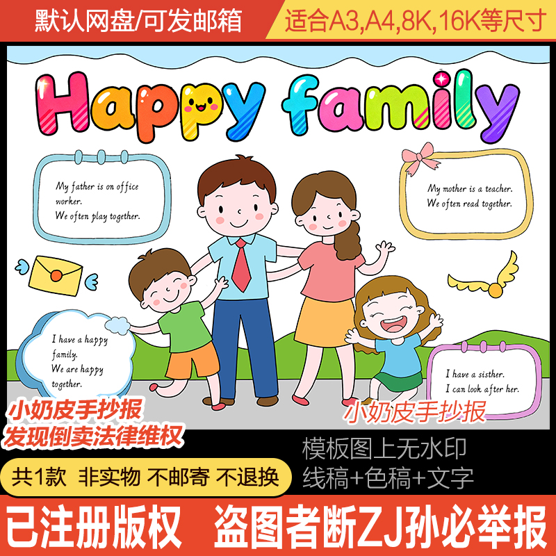 快乐家庭happy family英语手抄报海报四口之家我的家人儿童画报