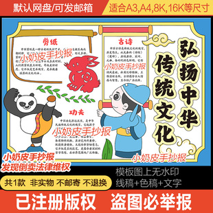 弘扬中华传统文化手抄报剪纸功夫古诗文化小报模板电子版黑白线稿