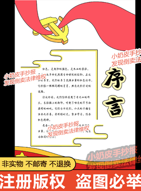 红色诗集序言设计红色诗歌序言诗配画手抄报自制手册黑线电子版