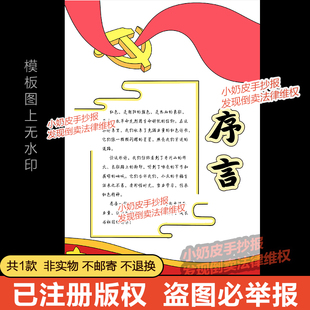 红色诗集序言设计红色诗歌序言诗配画手抄报自制手册黑线电子版