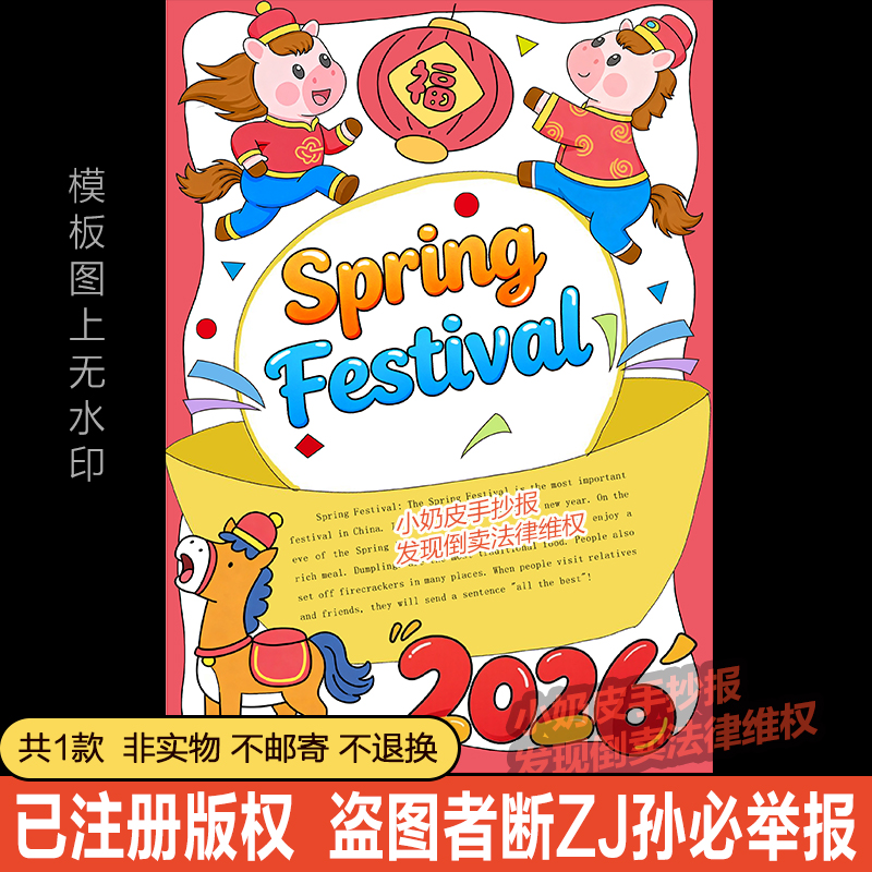 2026马年新年英语spring festival手抄报模板电子版元旦黑线电子