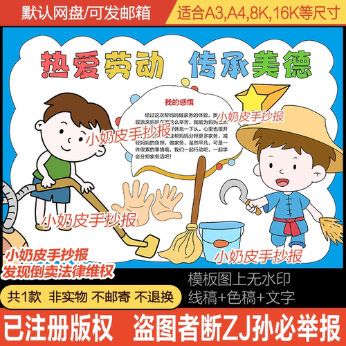 热爱劳动传承美德手抄报小报模板电子版黑白线稿半成品