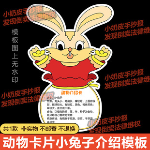 十二生肖动物卡片小兔子介绍手抄报小报模板电子版半成品黑白线稿
