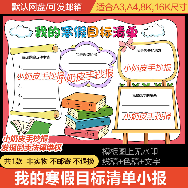 我的寒假目标清单手抄报计划小报模板电子版我的寒假生活计划线稿