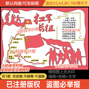 国庆古诗手抄报七律长征现代诗小报电子版半成品黑线稿红色诗配画