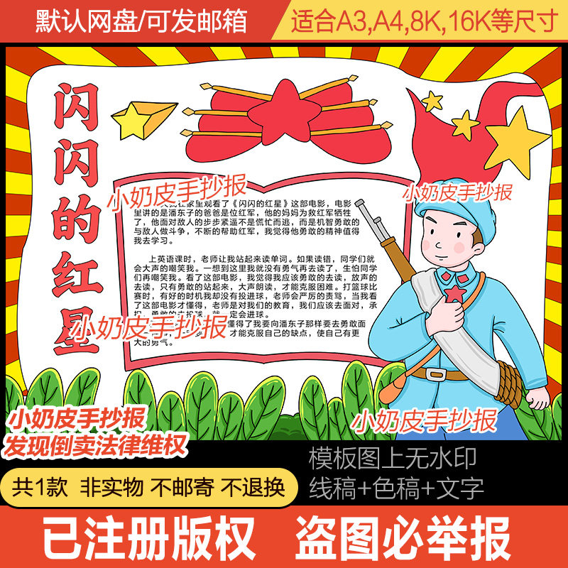 闪闪的红星手抄报我的观影卡观影感想小报涂色黑白线模板图片