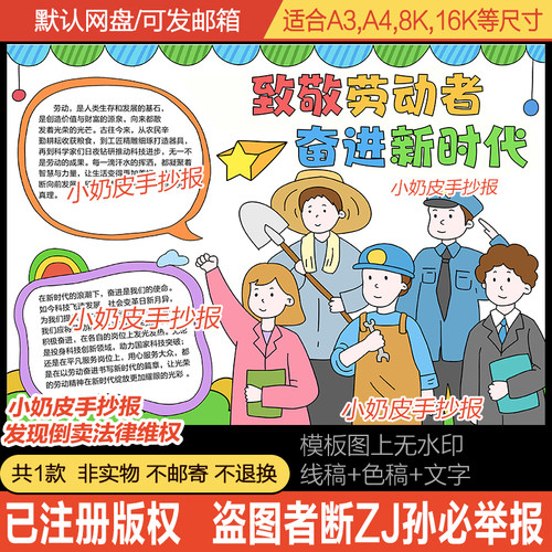 致敬劳动者 奋进新时代手抄报小报模板劳动节模板电子版黑白线稿