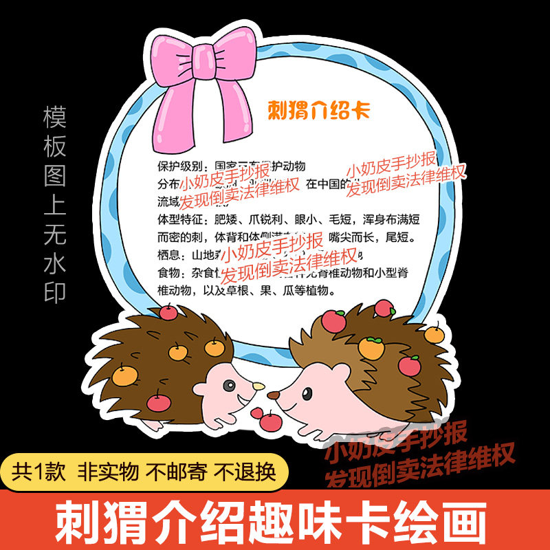 动物介绍刺猬趣味卡片手抄报模板电子版黑白线创意卡通绘画简笔画