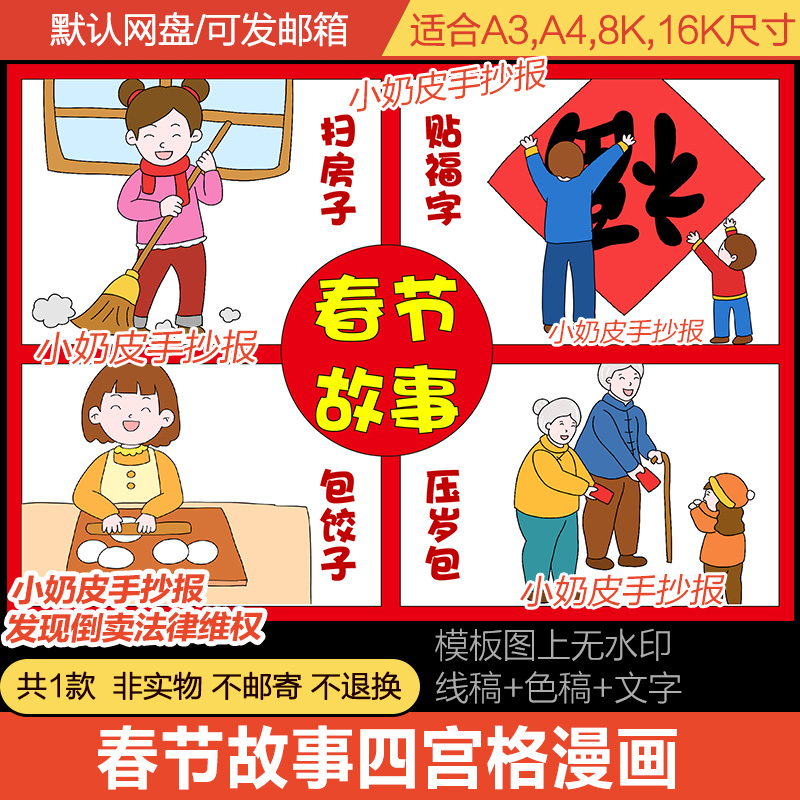 春节故事主题画绘画连环画四宫格漫画习俗儿童卡通电子版黑线稿