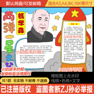 中国杰出人物钱学森手抄报电子版模版小报黑白线稿轮廓图填色涂色