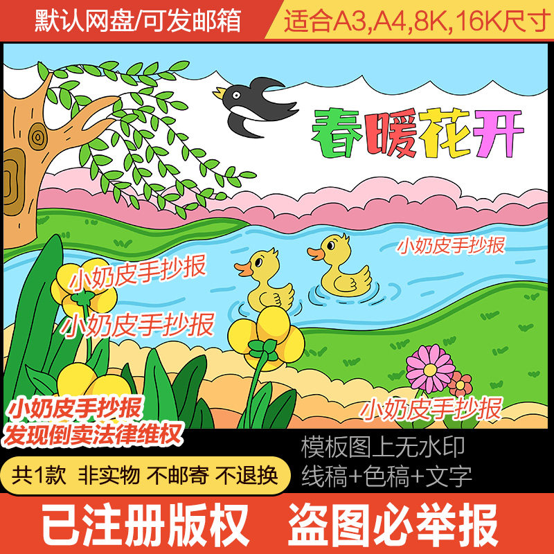 春暖花开简笔画绘画儿童画手抄报模板电子版小报春季素材黑白线稿