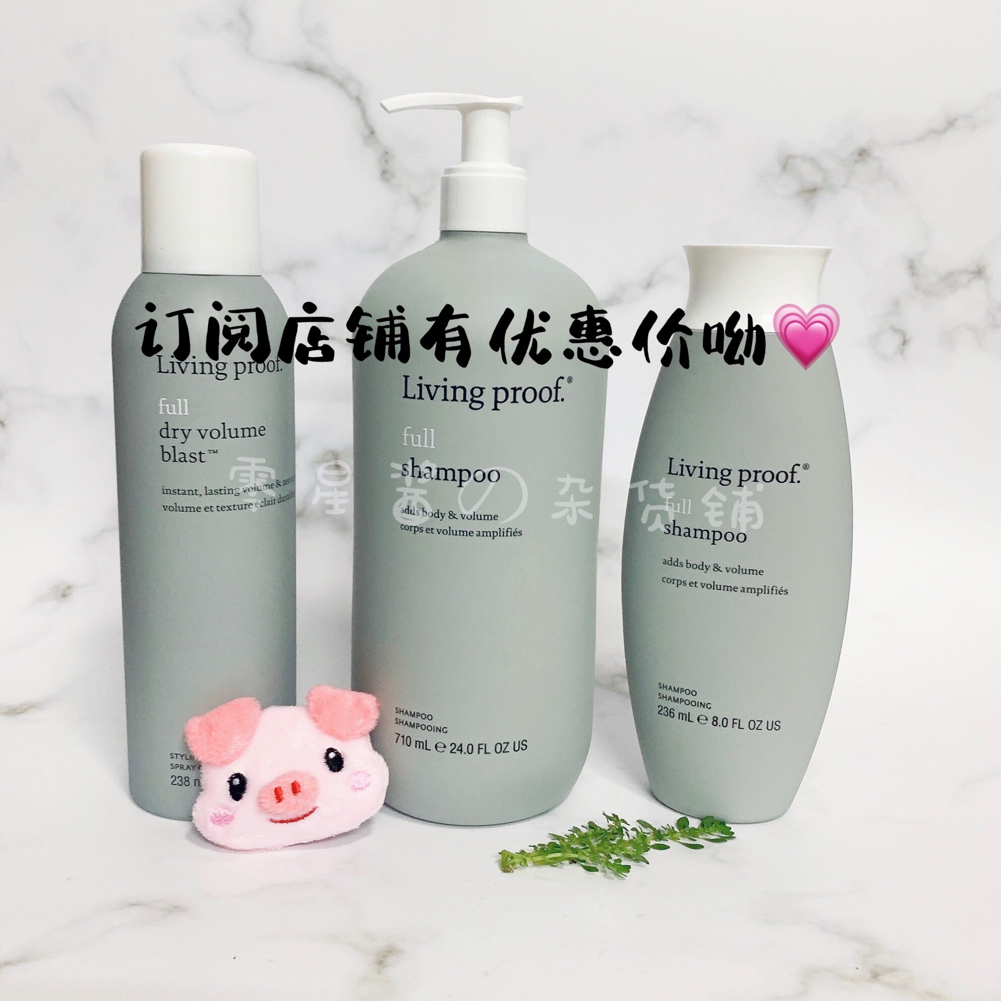 分装试用LivingProof洗发水蓬松