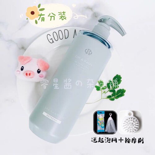 分装净澈清爽蓬松控油洗发水