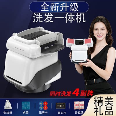 洗发四副款洗牌发牌一体机