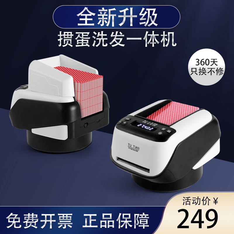 全自动发牌机四代扑克机德州掼蛋专用炸金花够级掼蛋洗发一体机