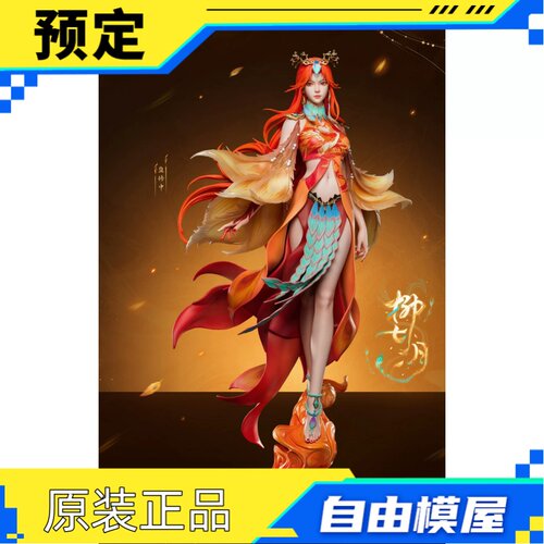 【定金】否极×沧元图 柳七月手办雕像 限时预定礼专属武器配件