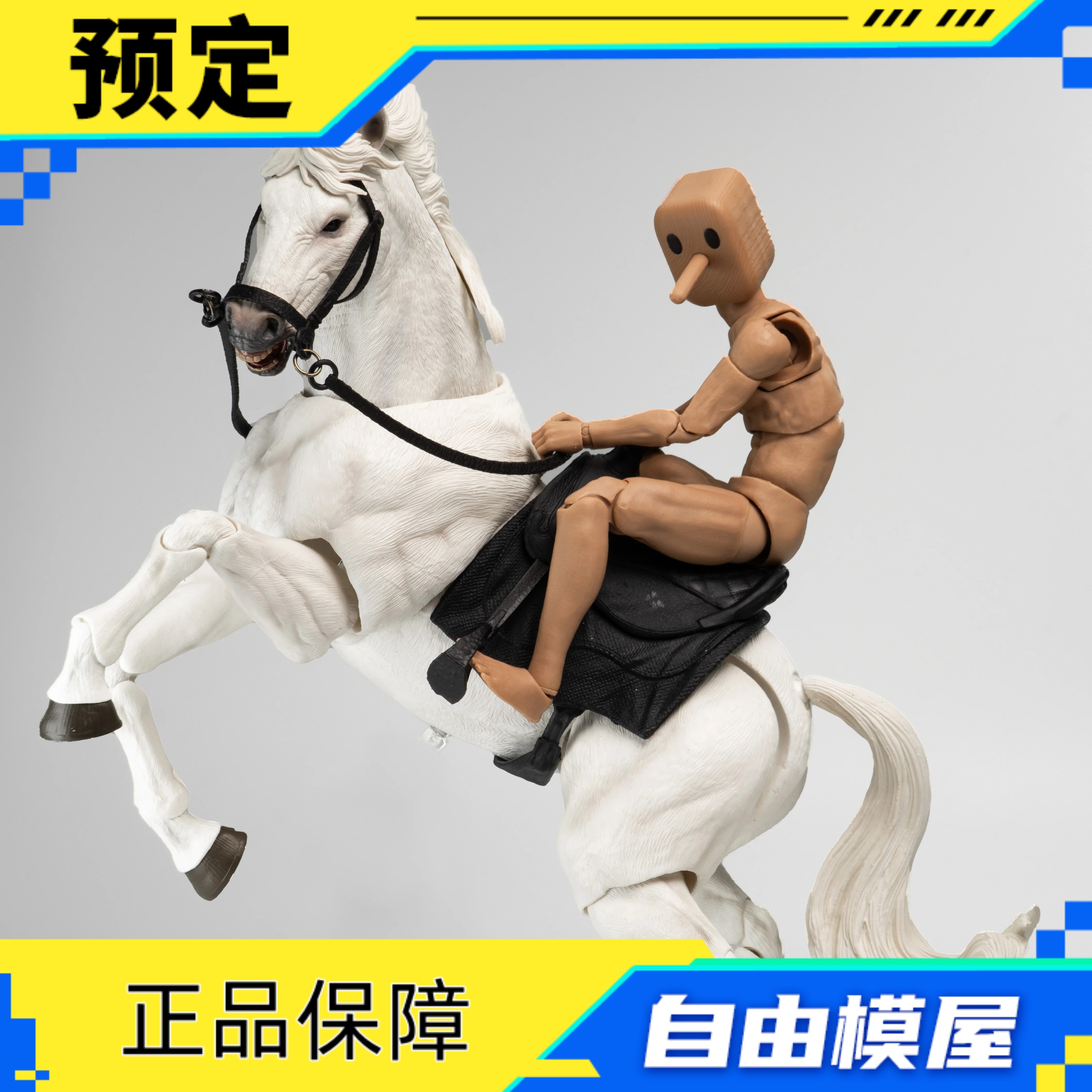 预售 定金 非玩玩具 爽玩线 1/12 马 可动人偶手办摆件礼物