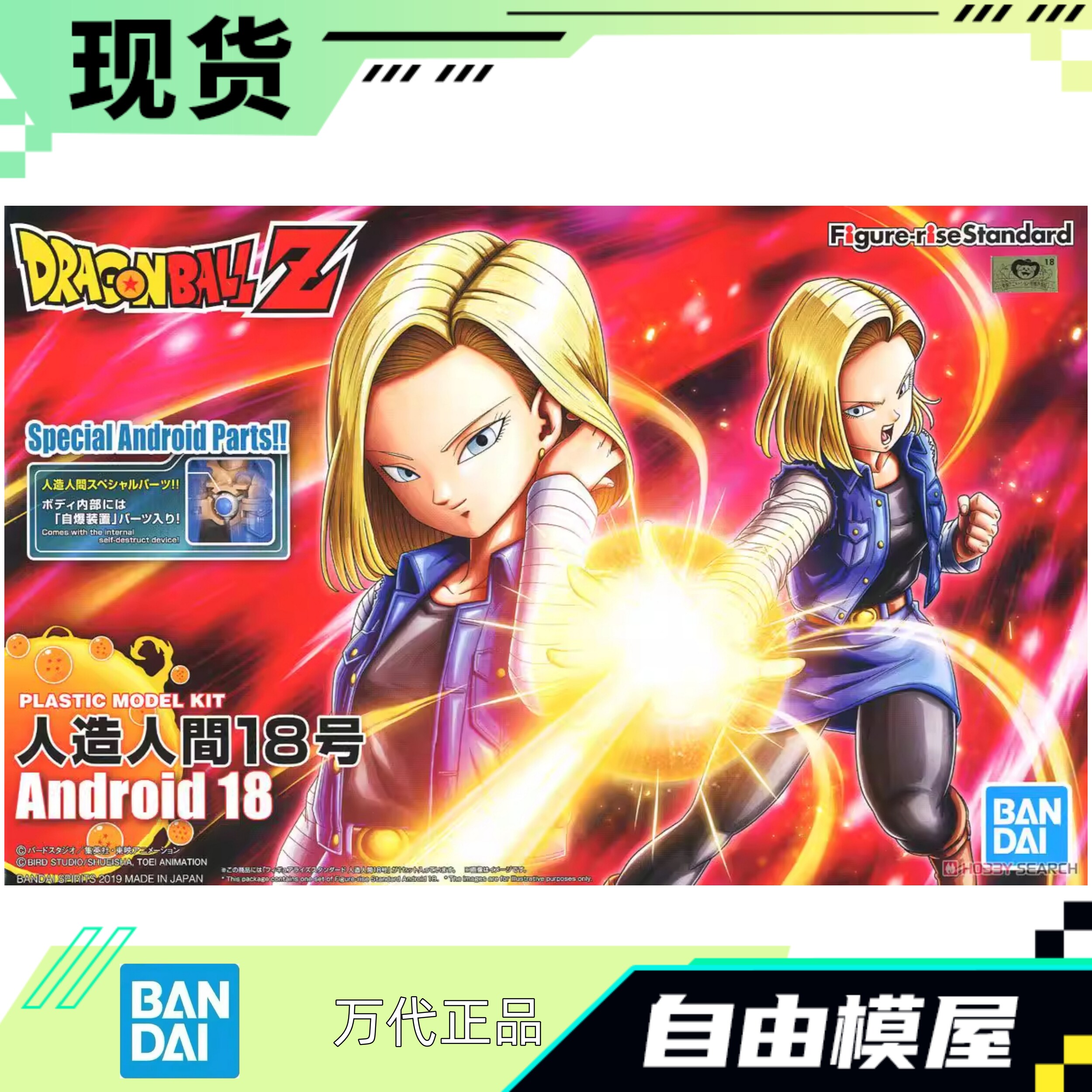 现货 万代 Figure-rise FRS 七龙珠Z 人造人间 十八号 18号 拼装