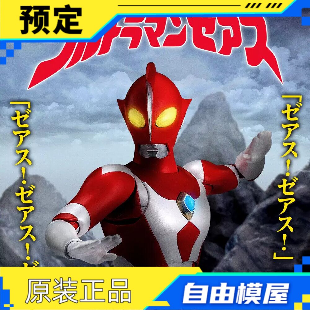 定金 万代 魂限 SHF 哉阿斯奥特曼 朝日胜人 可动