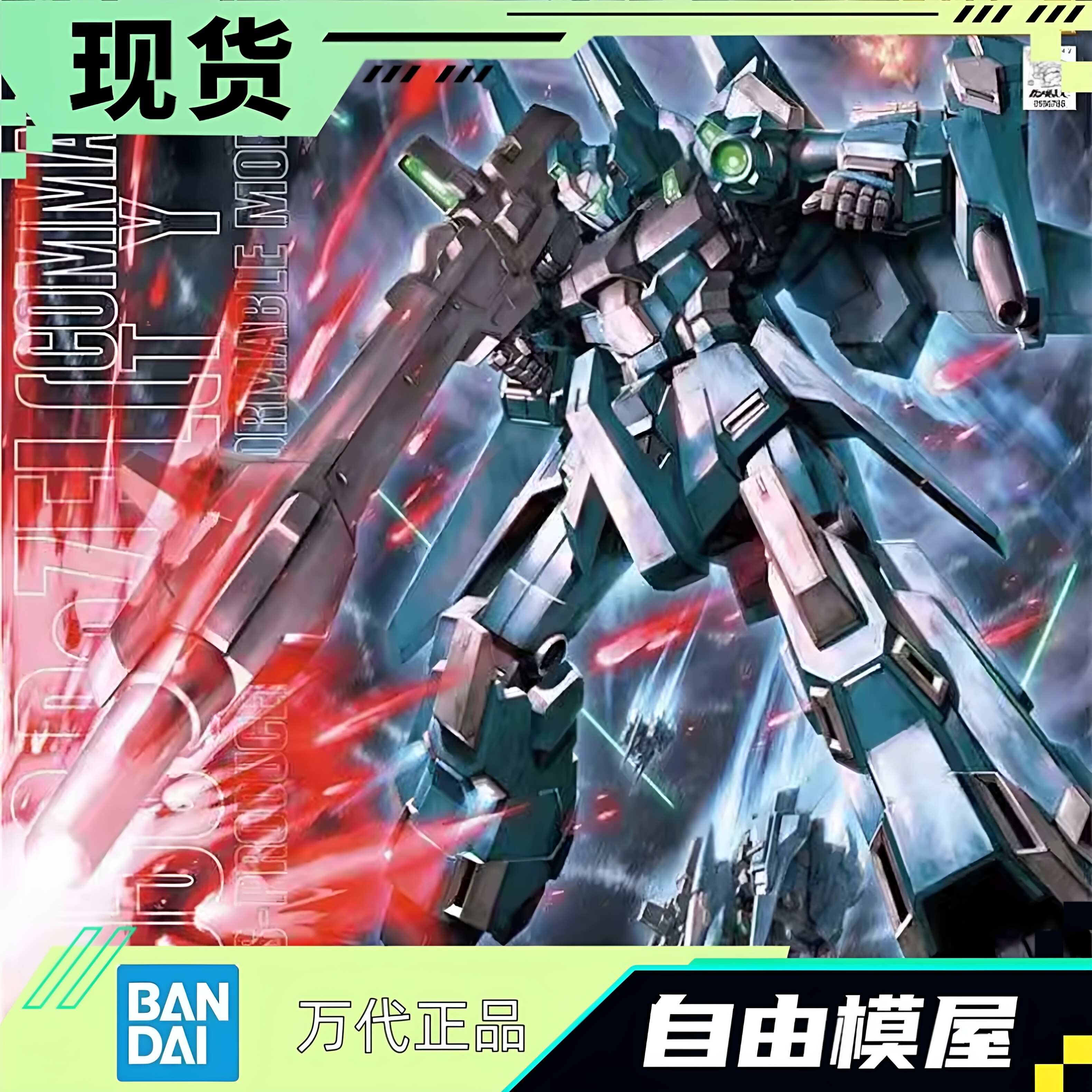现货 万代 MG 1/100 RGZ-95C ReZEL 里歇尔高达队长机 拼装 模型