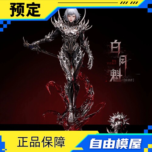 预售 定金 否极 x 灵笼 白月魁 手办雕像摆件礼物 手办 模型