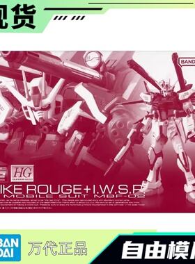 现货 万代 PB限定 1/144 RG 突击嫣红+HG IWSP背包 拼装 再版