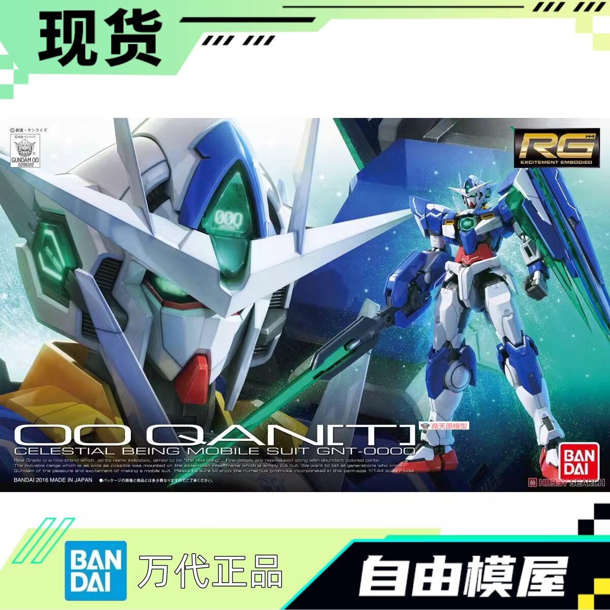 现货 万代 RG 1/144 21 GNT 00 QAN 量子00 Q 高达 拼装 模型