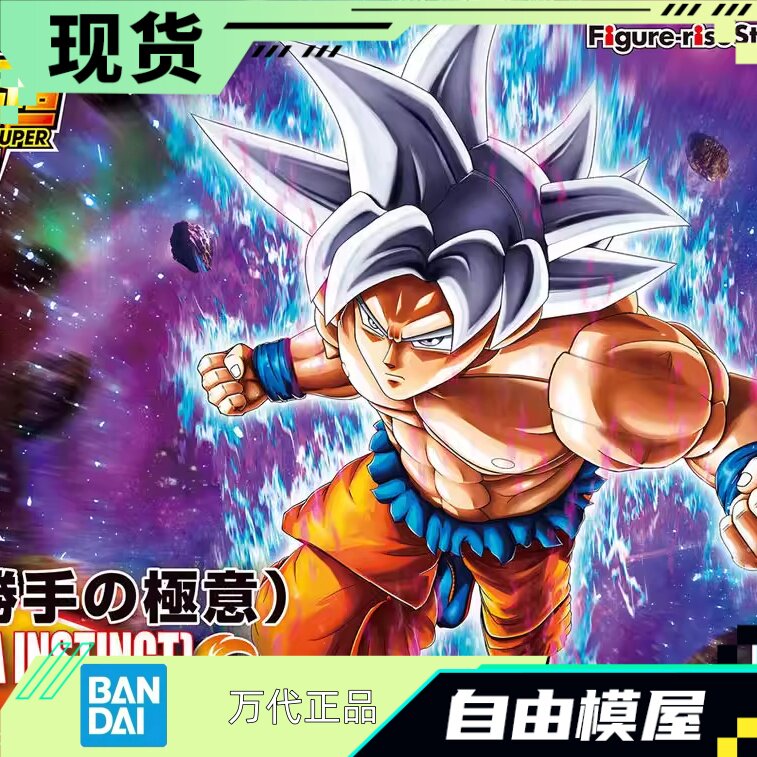 现货 万代 FIGURE-RISE FRS七龙珠超孙悟空 自在极意功 银发 模型